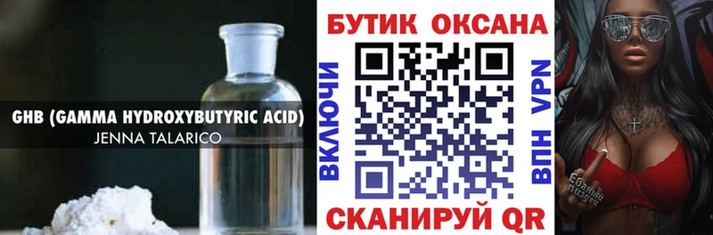 закладки  Северодвинск  Бутират бутик 