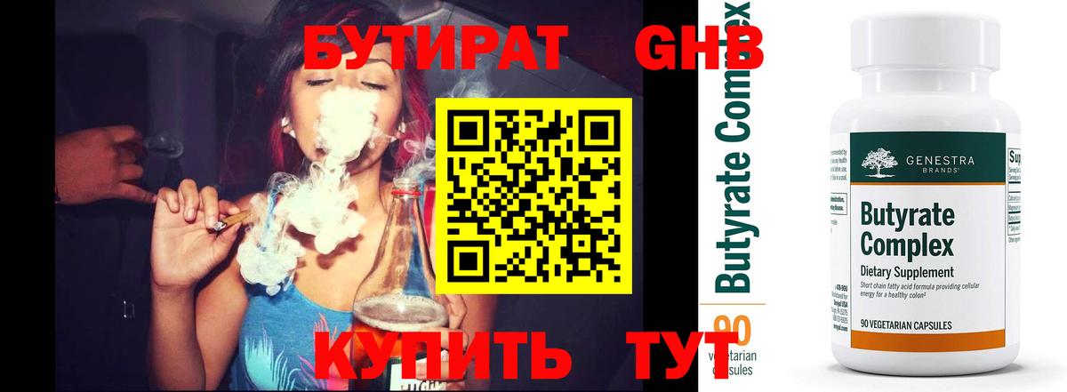 БУТИРАТ оксибутират Северодвинск
