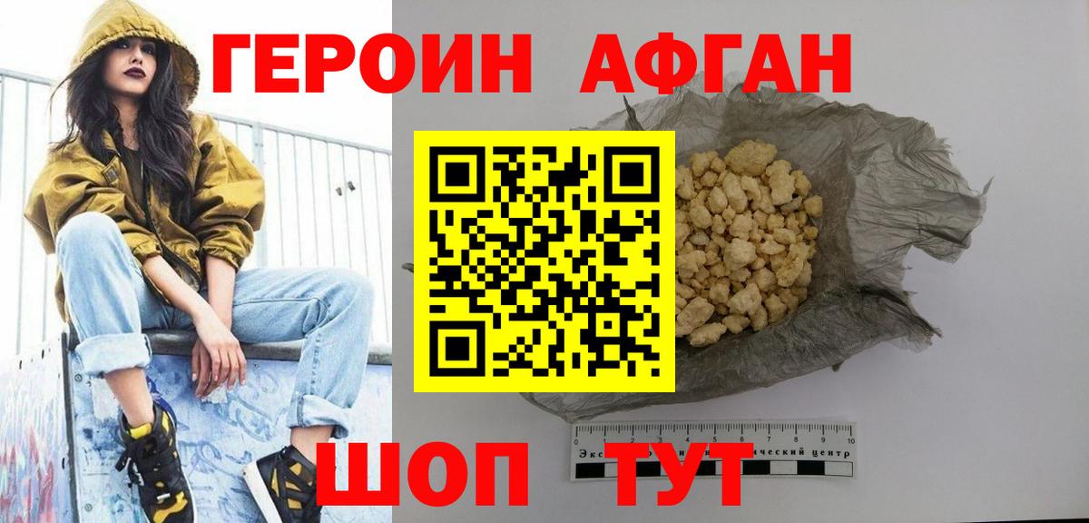 Героин Heroin Северодвинск