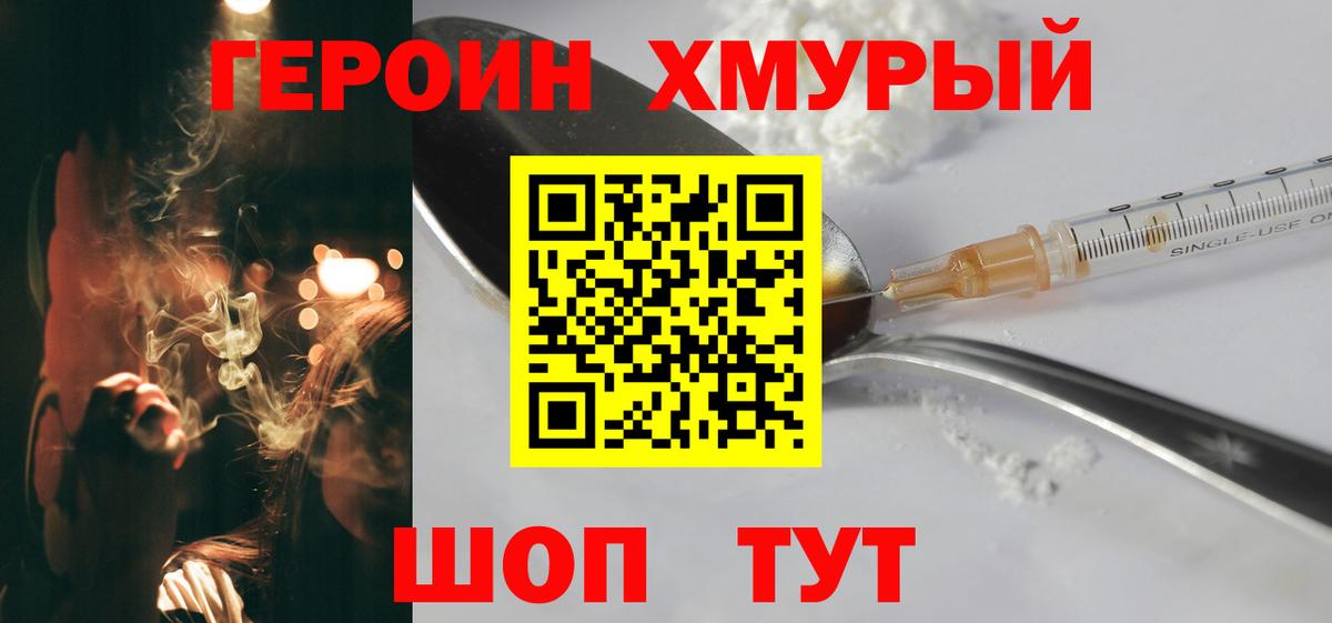 ГЕРОИН Heroin  Вход с VPN  Северодвинск 
