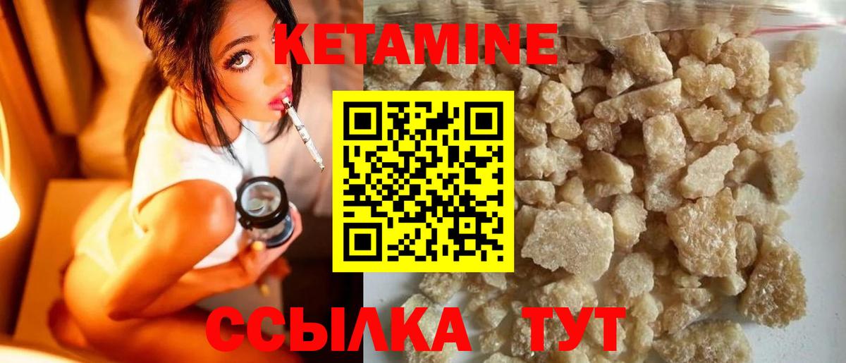 Кетамин VHQ Северодвинск