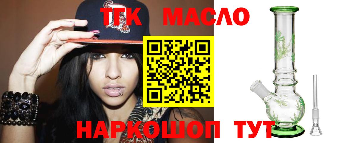 Дистиллят ТГК THC oil  ТГК вейп  Вход с VPN  где купить наркоту  блэк спрут вход  Северодвинск 